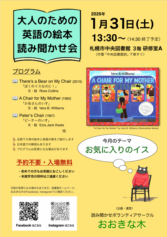 【無料・予約不要】大人のための英語の絵本読み聞かせ会　＠札幌市中央図書館