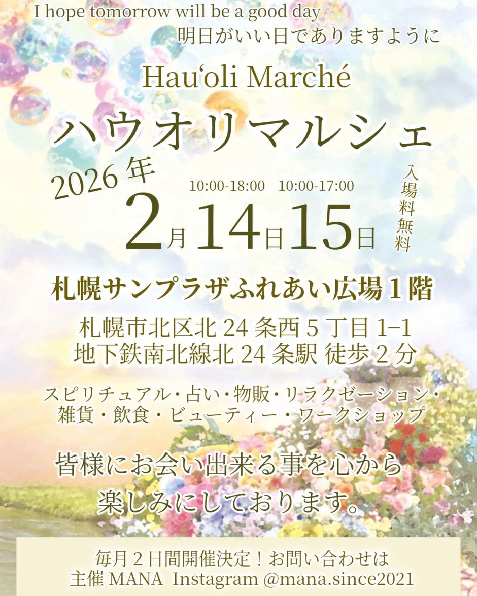 ハウオリマルシェ