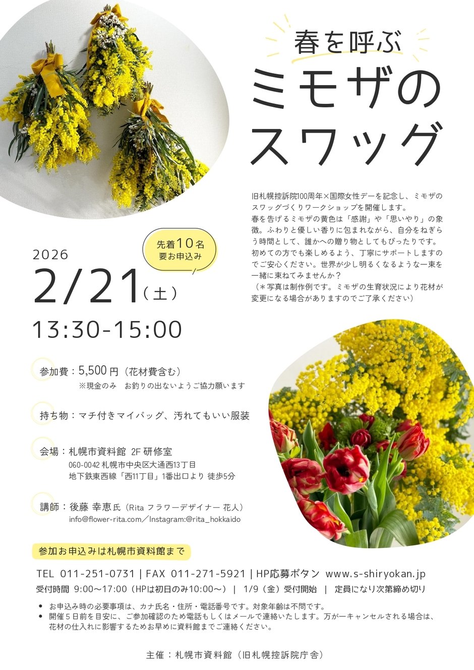 春を呼ぶミモザのスワッグ　～旧札幌控訴院100周年×国際女性デー記念