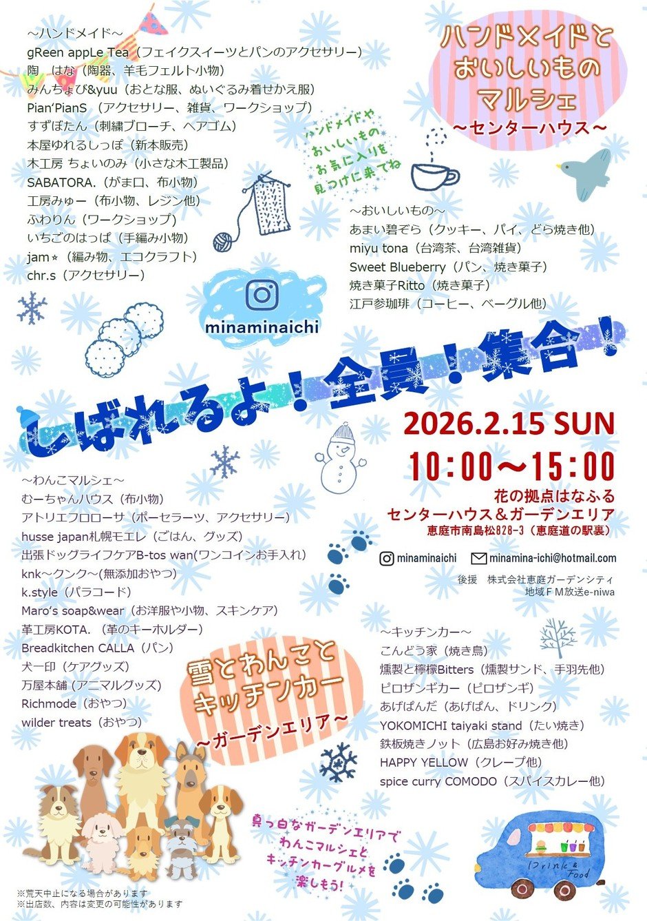 しばれるよ！全員！集合！～ハンドメイドとわんことおいしいものとキッチンカー～