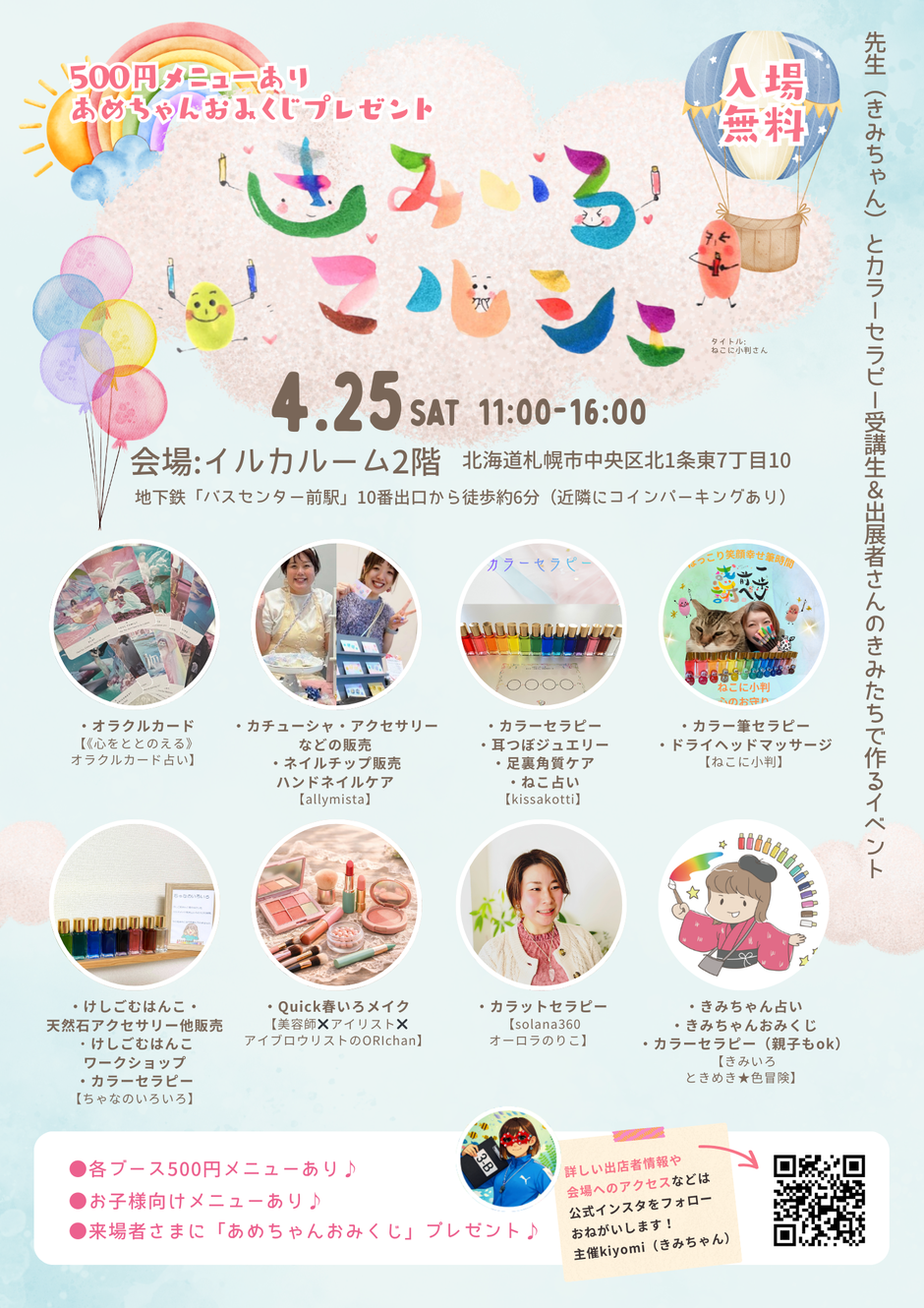 きみいろマルシェ 札幌 vol.2