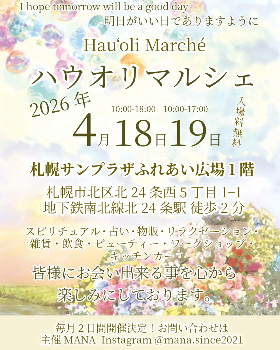 ハウオリマルシェ