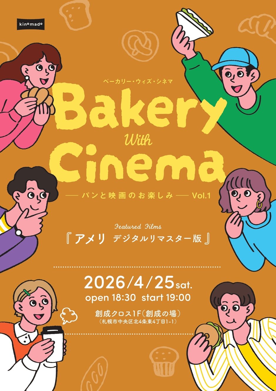Bakery With Cinema 〜パンと映画のお楽しみ〜 vol.1 『アメリ デジタルリマスター版』