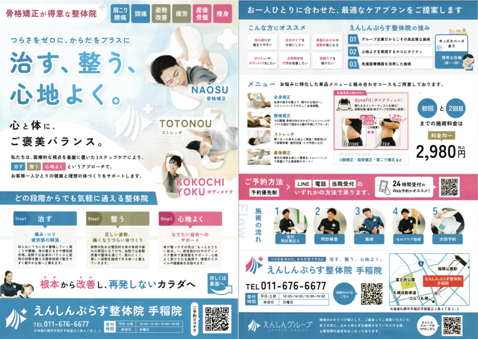 【初回特典❗️】身体のお悩み解消❗️初回¥1,000 OFF❗️