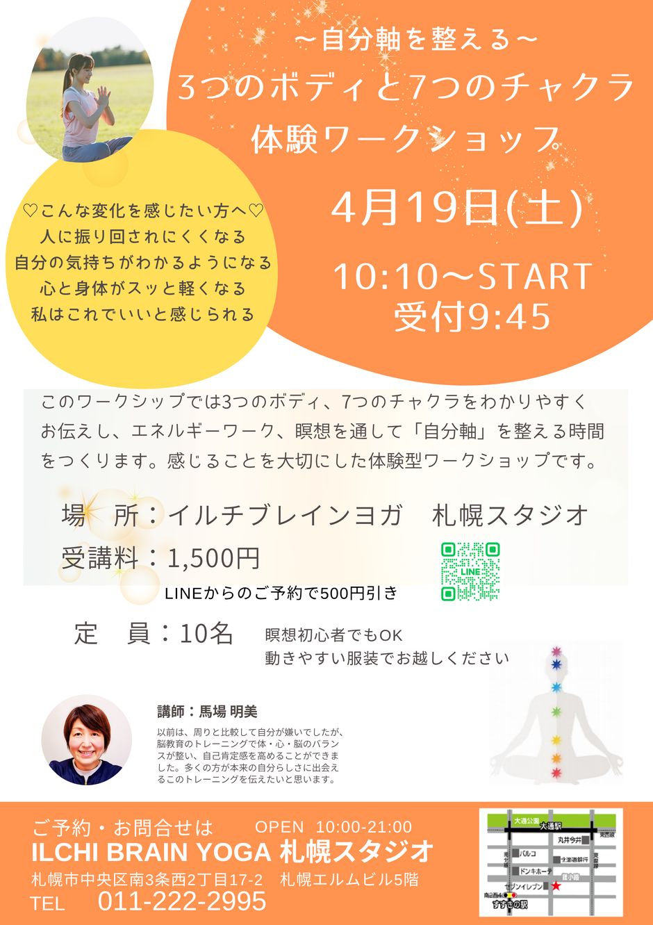 ～自分軸を整える～ 3つのボディと7つのチャクラ体験ワークショップ