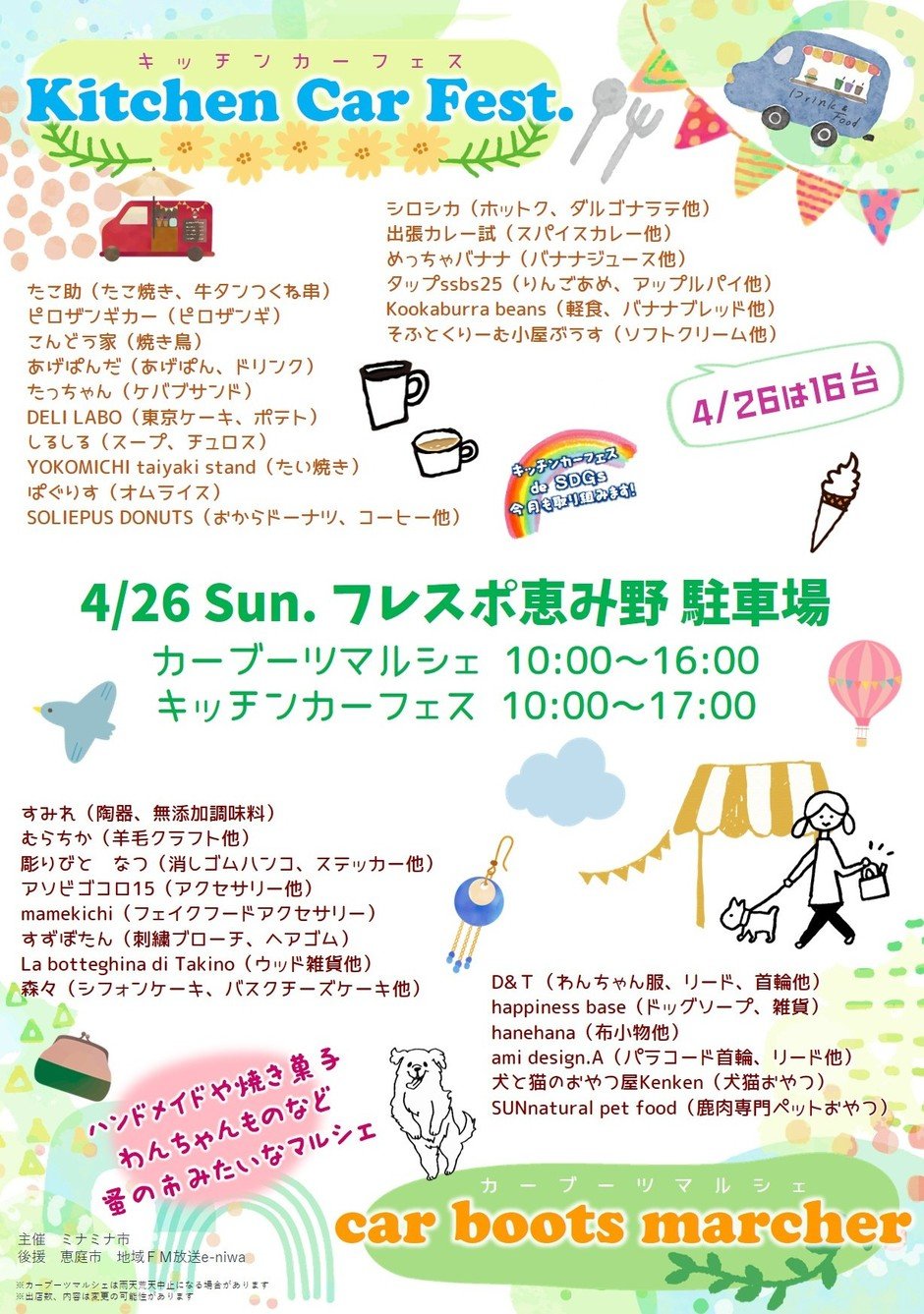 カーブーツマルシェ＆キッチンカーフェス