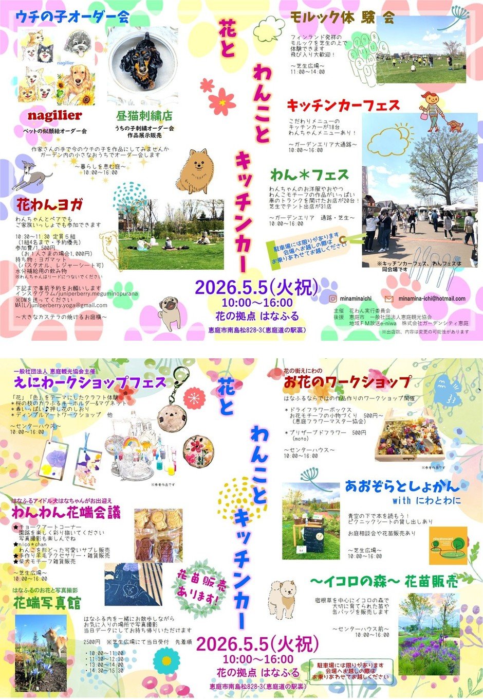 花とわんことキッチンカー