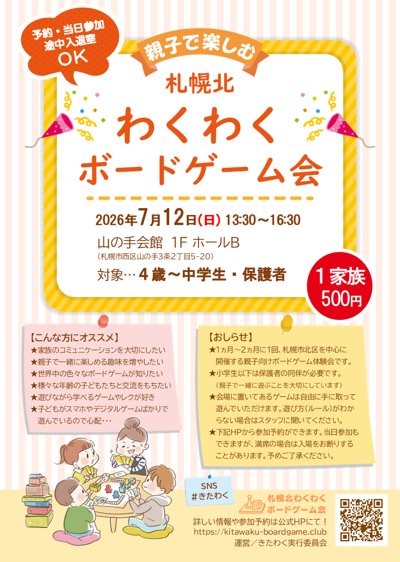 【西区】札幌北わくわくボードゲーム会【2026/7/12(日)】