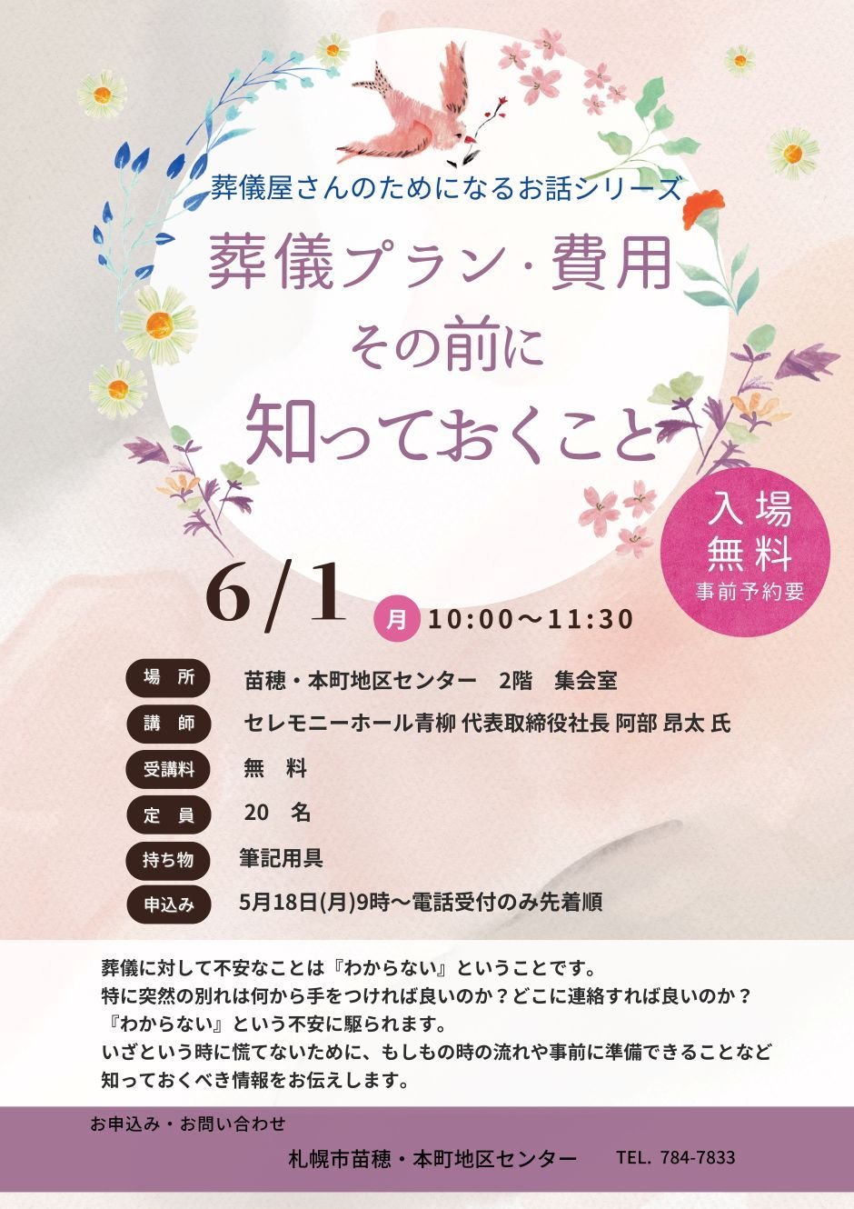 葬儀屋さんのためになるお話シリーズ『葬儀プラン・費用その前に知っておくこと』