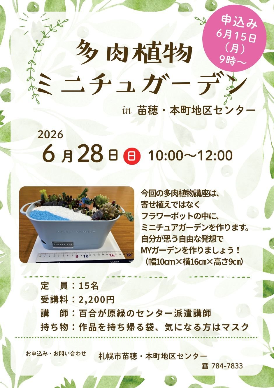 癒しの多肉植物のミニチュアガーデンを作ろう