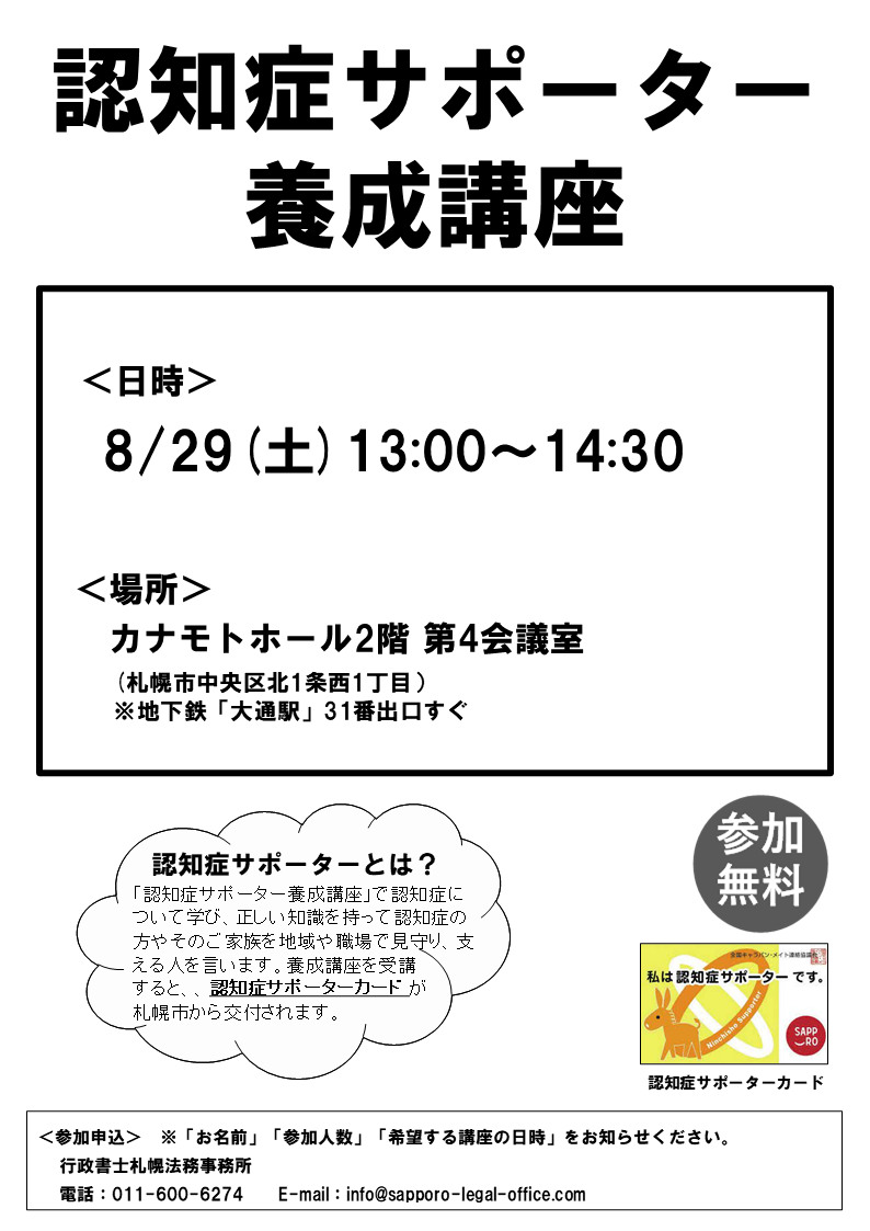 【参加無料】認知症サポーター養成講座