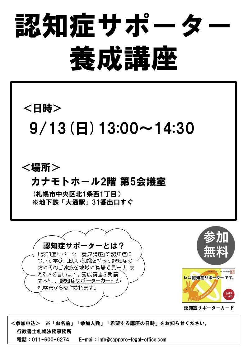 【参加無料】認知症サポーター養成講座