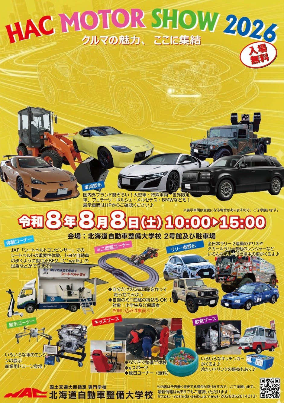 HAC モーターショー 2026