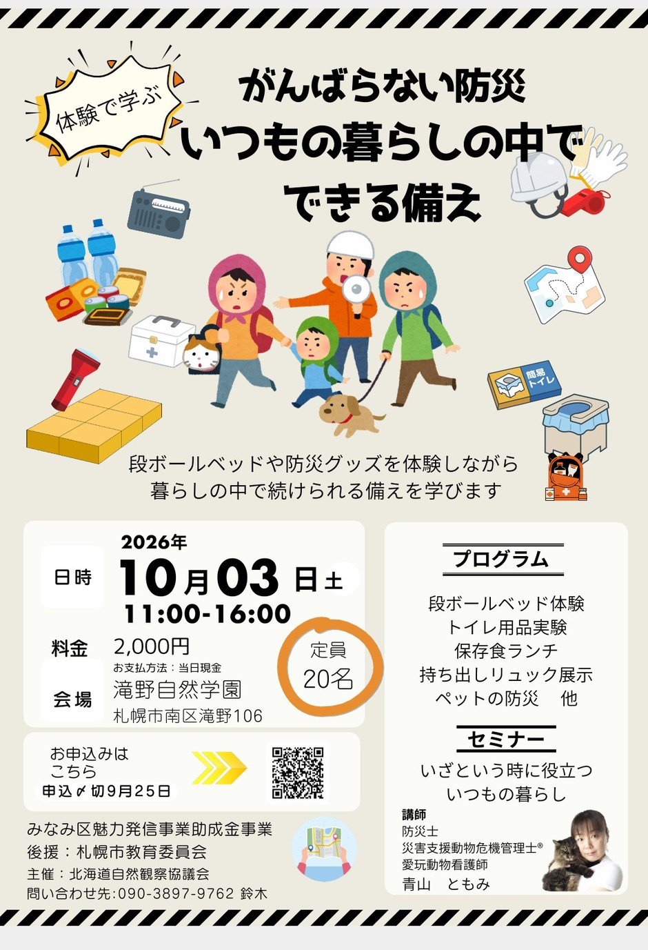 がんぱらない防災　いつもの暮らしの中でできる備え