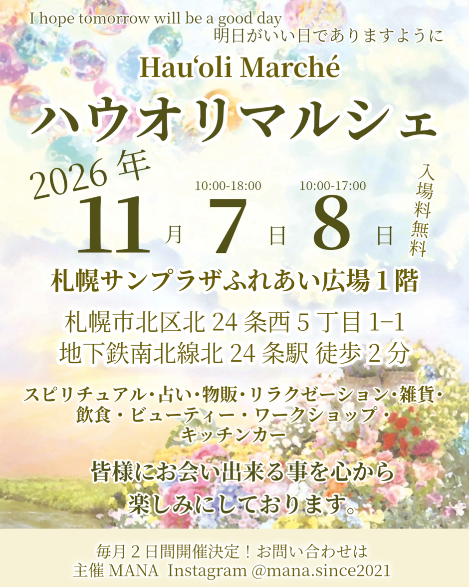 ハウオリマルシェ