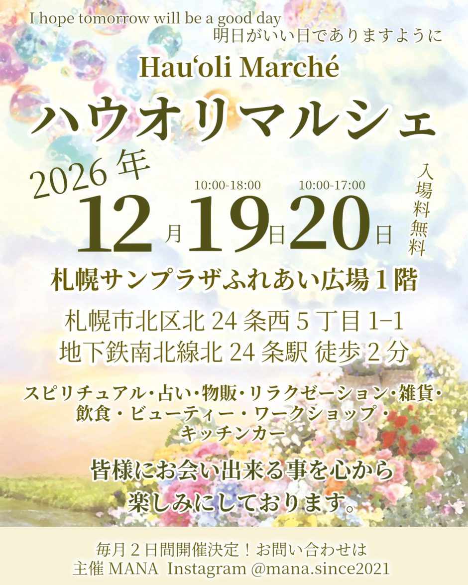 ハウオリマルシェ