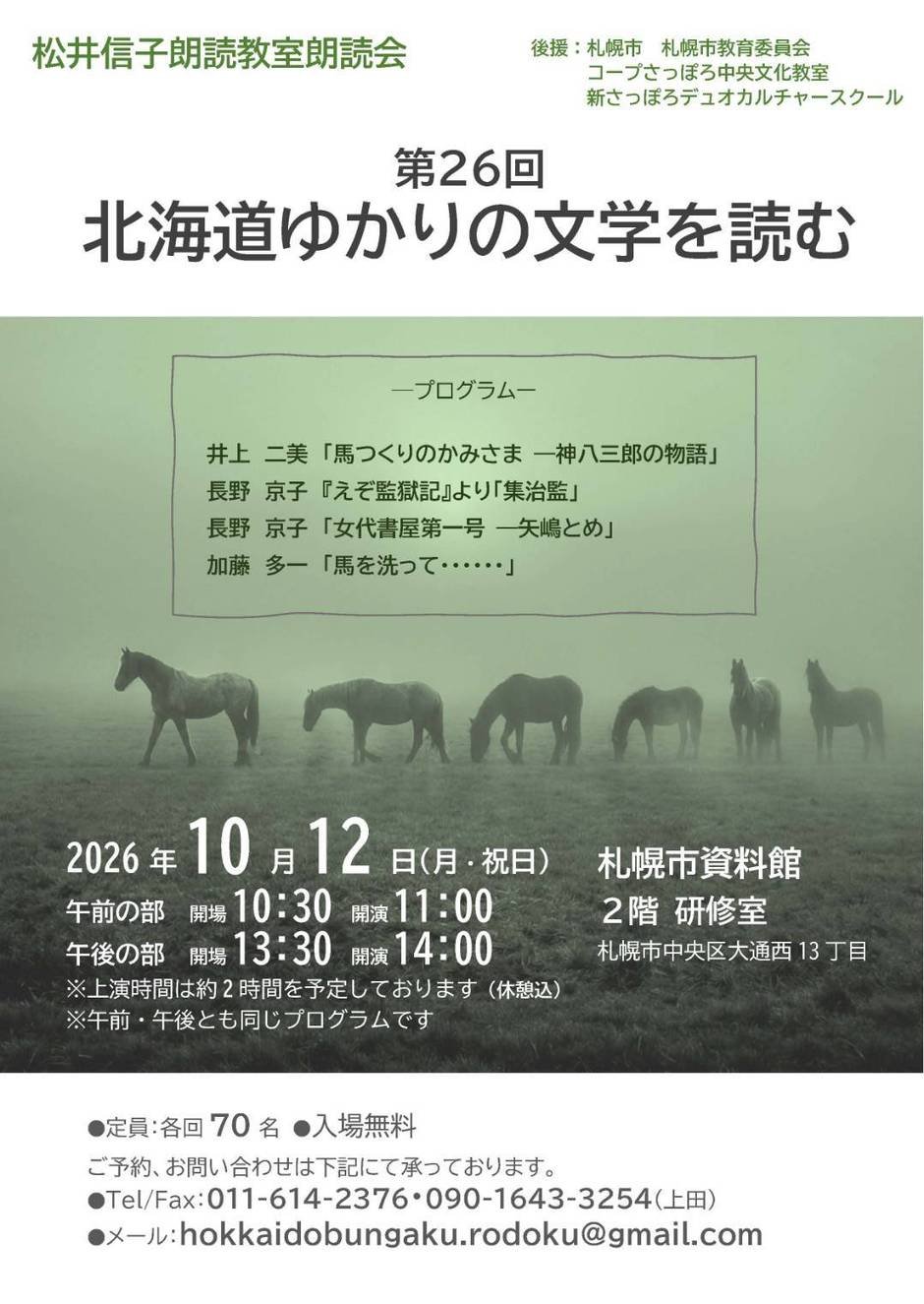 第２６回  北海道ゆかりの文学を読む