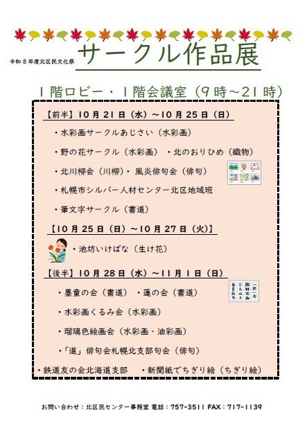 北区民センター文化祭「サークル作品展」