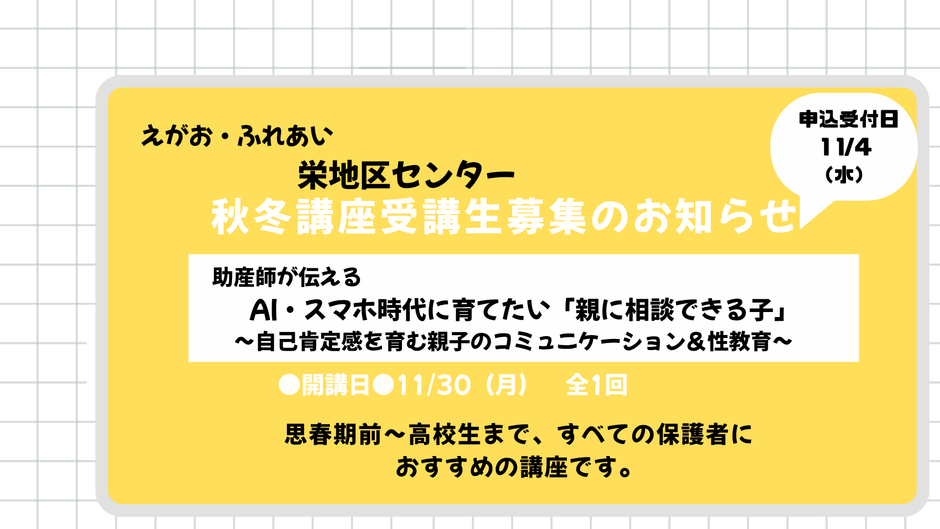 無料講習会【AI・スマホ時代に育てたい「親に相談できる子」】