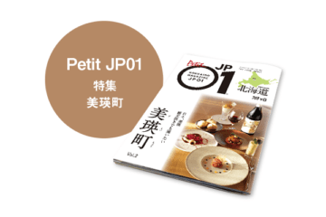 Petit JP01 2026年02月＜美瑛町 vol.2＞ [JP01【公式サイト】]