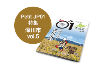 Petit JP01 2026年7月＜深川市vol.5＞ [JP01【公式サイト】]