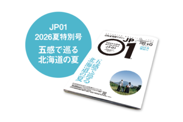 JP01 特別号2026夏 2026年7月＜五感で巡る北海道の夏＞ [JP01【公式サイト】]