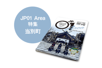 JP01特別号ゼロワンエリア 2026年8月＜当別町＞ [JP01【公式サイト】]