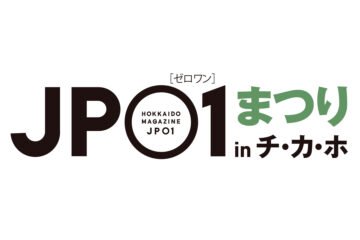 第19回秋のJP01まつりinチ・カ・ホ、2025/10/2(木)～5(日)に開催決定出展者受付中＜決定情報・随時更新＞ [JP01【公式サイト】]