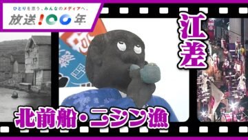 「あなたの町の映像アルバム 江差編」 8月30日(土)、 道南エリア向けに放送決定! [JP01【公式サイト】]