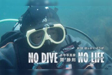 知床の海に潜り続けて40年。水中写真家・関勝則の姿を追うNHKドキュメンタリー「ほっかいどうが」3/1(日)放送! [JP01【公式サイト】]