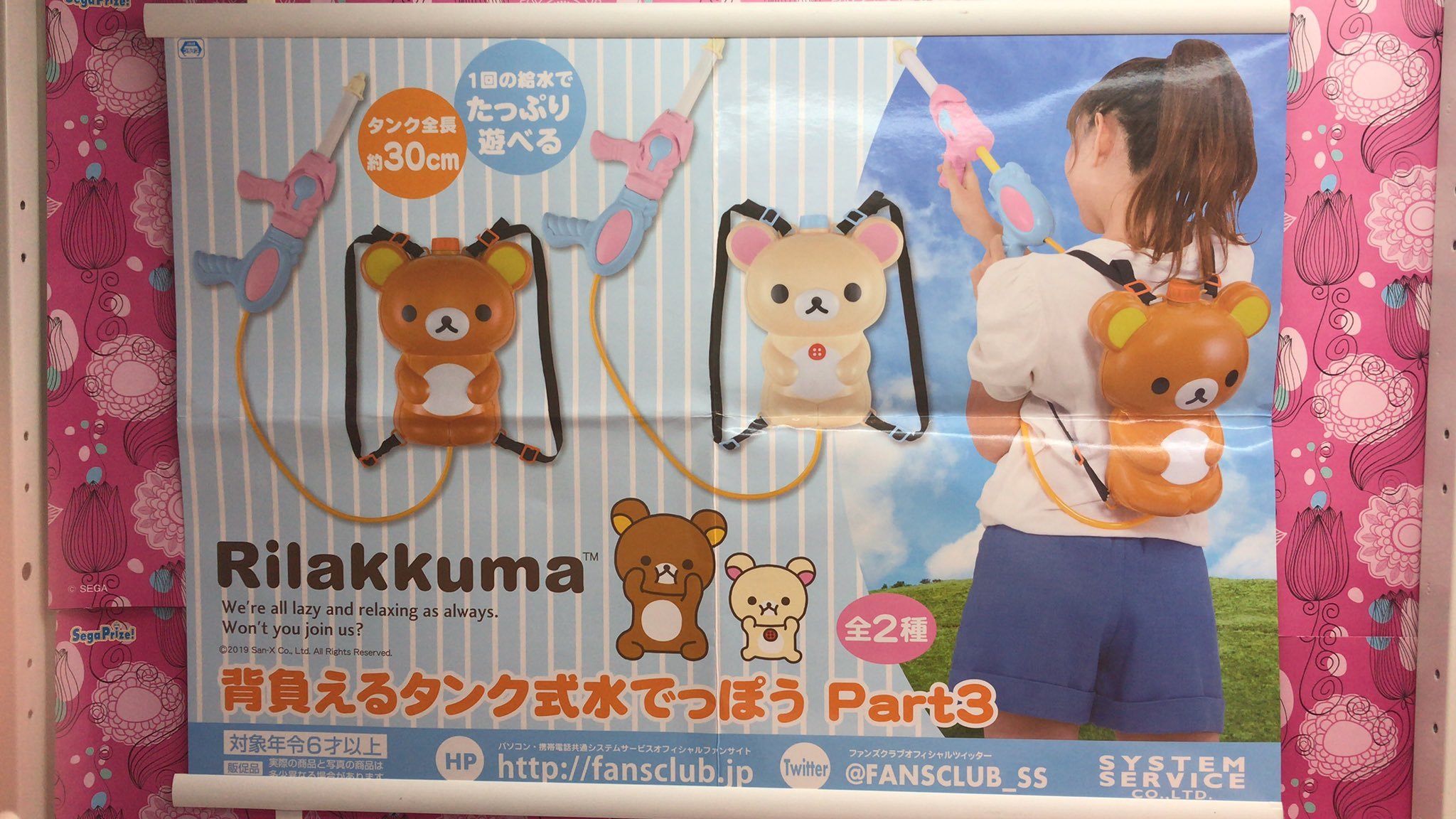 リラックマの背負えるタンク式水でっぽうが入荷しました pic.twitter.com/53aqDQZdkw [ワンダーシティ札幌 プラボ札幌西町店【Twitter】]