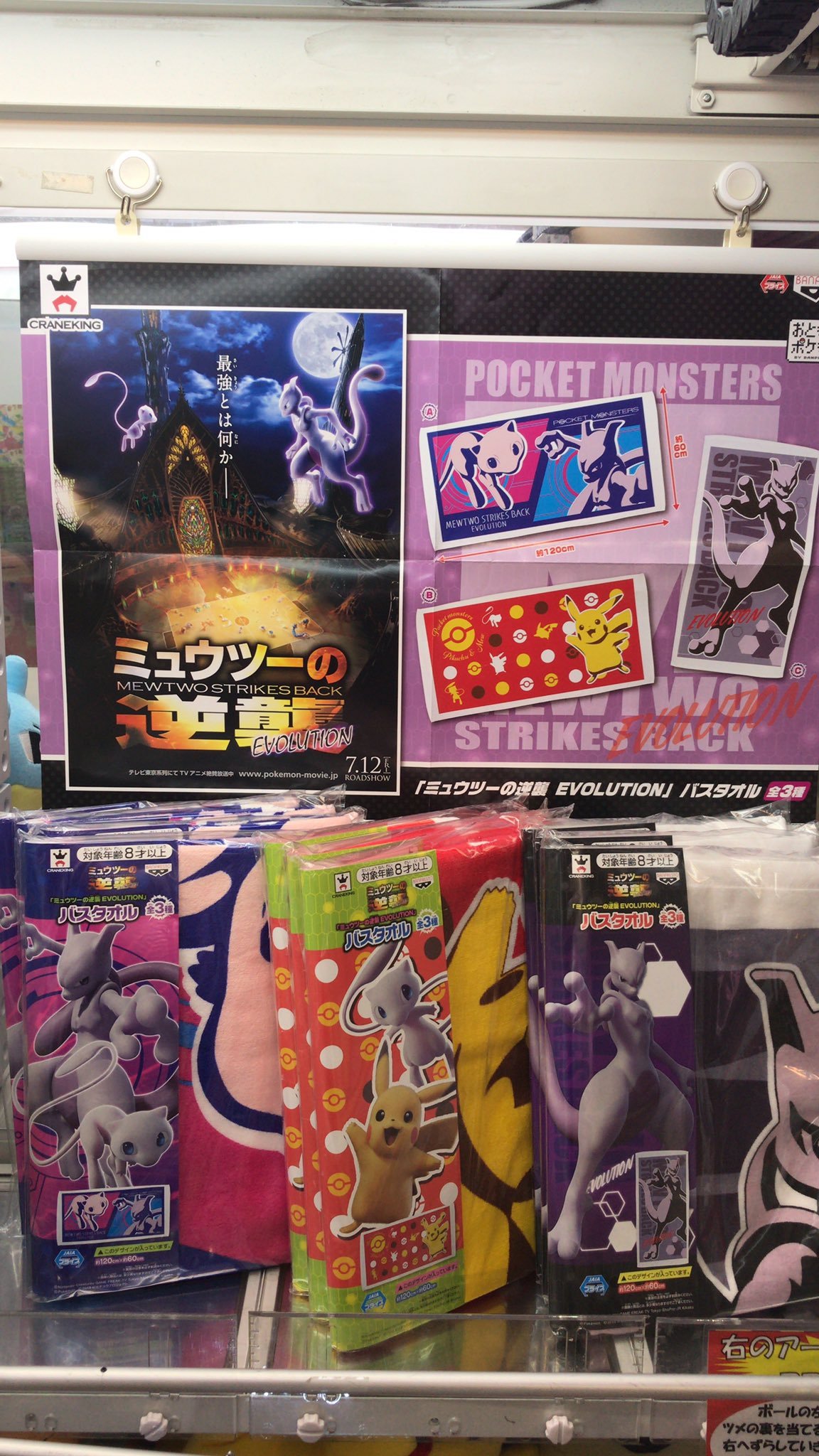 劇場版ポケモンよりバスタオルが入荷しました。絵柄は3種類ありますよ  #ポケモン pic.twitter.com/EOLtJ3oLD4 [ワンダーシティ札幌 プラボ札幌西町店【Twitter】]