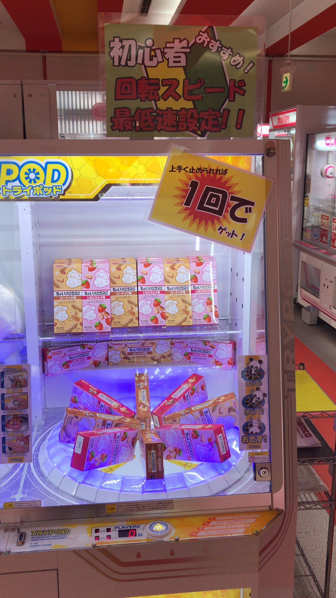 当店にもルーレットを止めて落とすトライポッドが入りました！ 初めての人の為に右側のお菓子は期間限定で、回転速度を最低スピードにしています！ ... [ワンダーシティ札幌 プラボ札幌西町店【Twitter】]