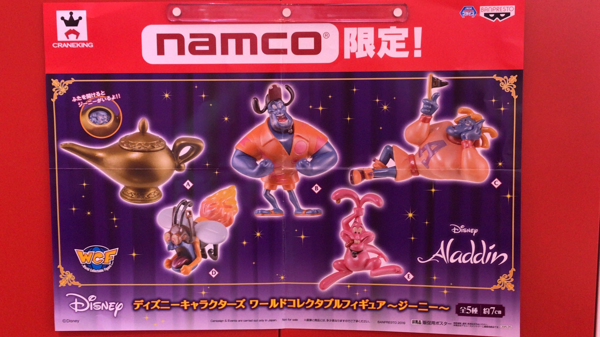ディズニーのワールドコレクタブルフィギュアのジーニーが入荷しました。   #ディズニー  #ジーニー  pic.twitter.com/aM... [ワンダーシティ札幌 プラボ札幌西町店【Twitter】]