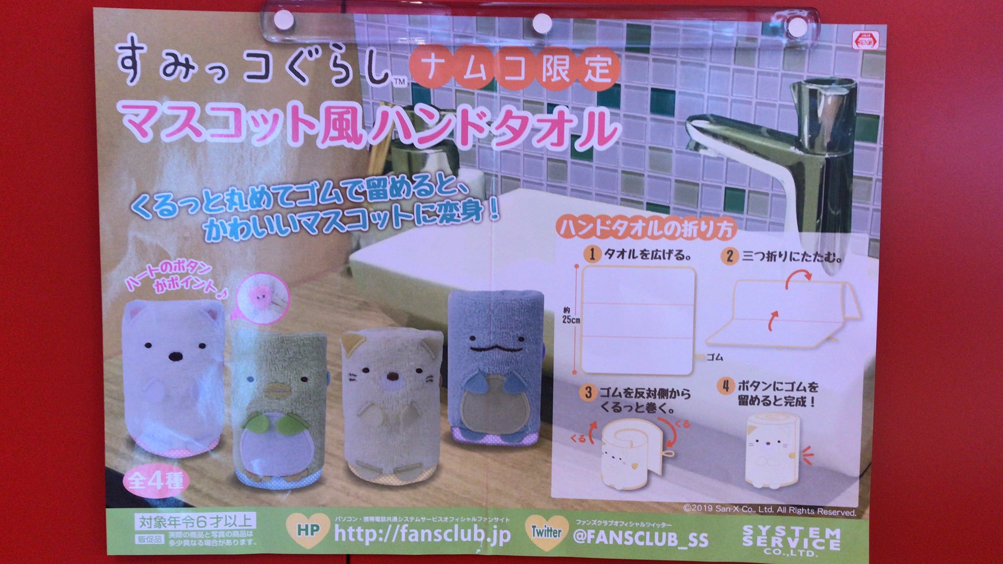 ナムコ限定景品のすみっコぐらしマスコット風ハンドタオルが入荷しました pic.twitter.com/zTPEVYDEh5 [ワンダーシティ札幌 プラボ札幌西町店【Twitter】]