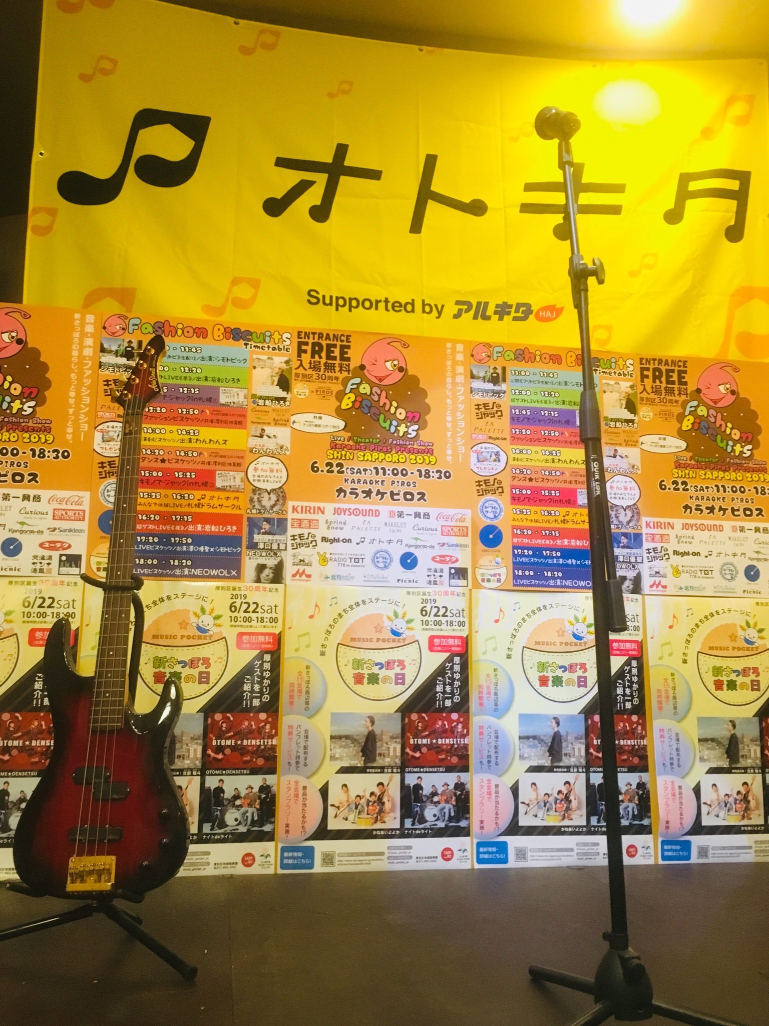 いよいよ明日！  #新さっぽろ音楽の日  ピロス会場は 11:00 シモトピック 12:00 岩船ひろき 12:45 キモノでジャックin札... [カラオケピロス【Twitter】]