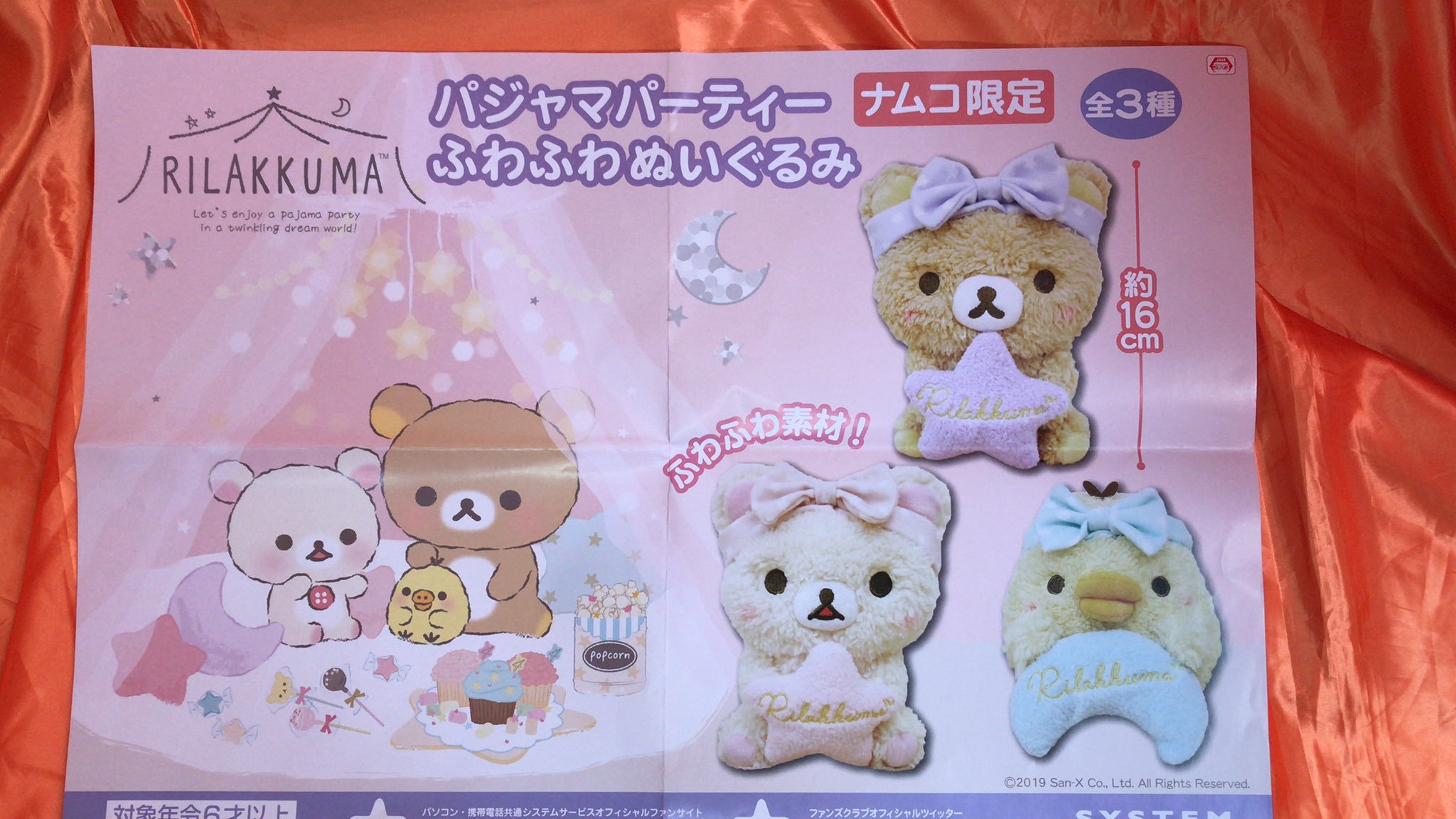 リラックマのパジャマパーティーふわふわぬいぐるみが入荷しました。 pic.twitter.com/86ZSLz5vGN [ワンダーシティ札幌 プラボ札幌西町店【Twitter】]