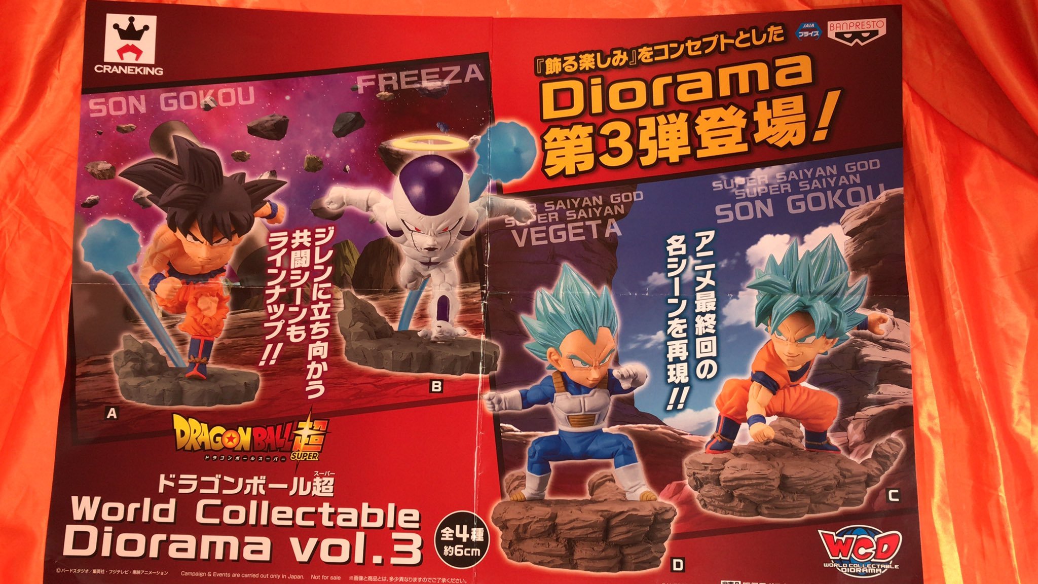 ドラゴンボール超のワールドコレクタブルジオラマが入荷しました pic.twitter.com/dcL7PKAxE2 [ワンダーシティ札幌 プラボ札幌西町店【Twitter】]