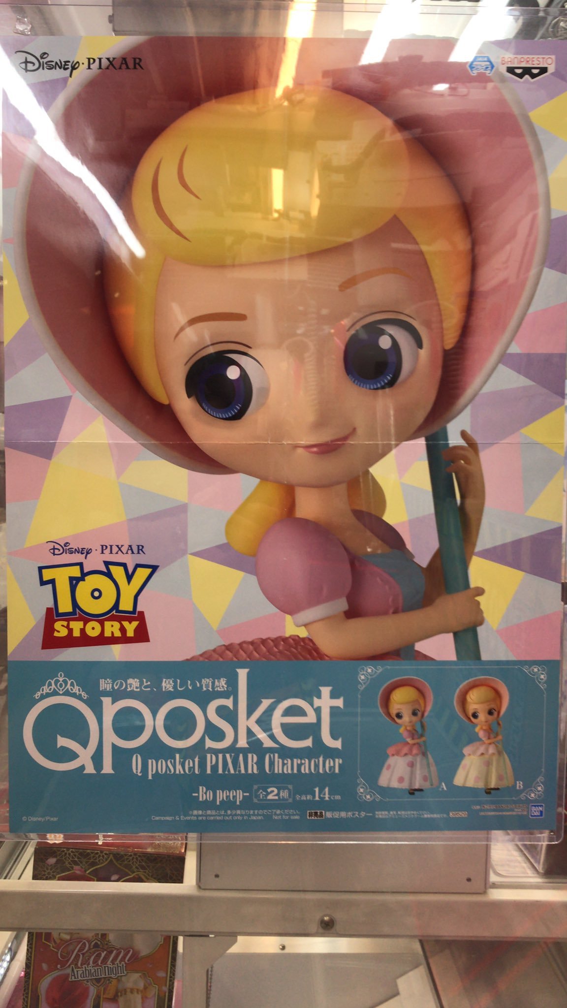 Q posketのボー・ピープが入荷しました pic.twitter.com/iRwHq7SV3p [ワンダーシティ札幌 プラボ札幌西町店【Twitter】]