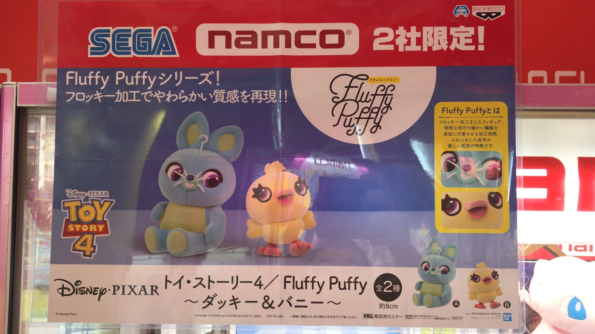 トイ・ストーリーのFluffy Puffyのダッキーバニーとハムレックスが入荷しました pic.twitter.com/53Wu7cXcmT [ワンダーシティ札幌 プラボ札幌西町店【Twitter】]