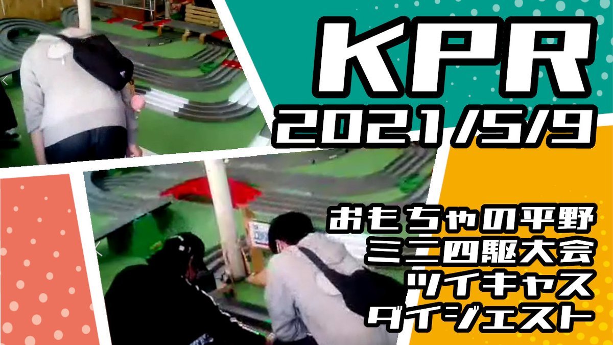 このあと20時に公開します！よろしくお願いします。#YouTube　#おもひらチャンネル　#おもちゃの平野https://t.co/O2XD... [おもちゃの平野【Twitter】]