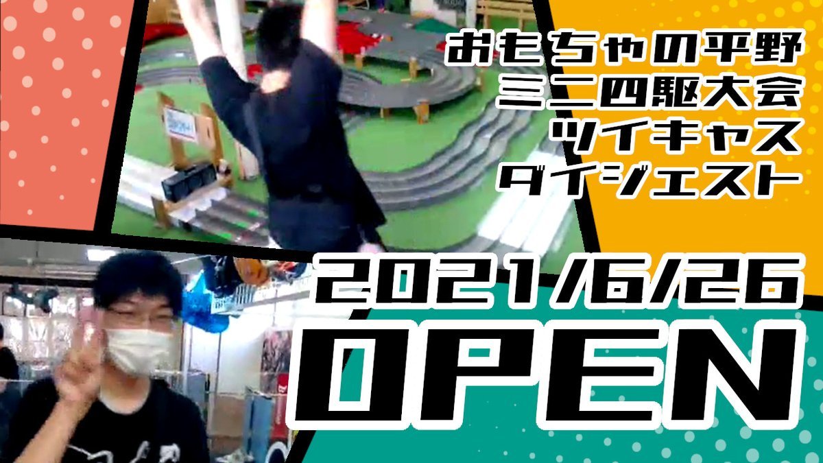 本日20時公開予定です。サムネの人…前回と同じ…？#YouTube　#おもひらチャンネル　#おもちゃの平野https://t.co/AntC... [おもちゃの平野【Twitter】]