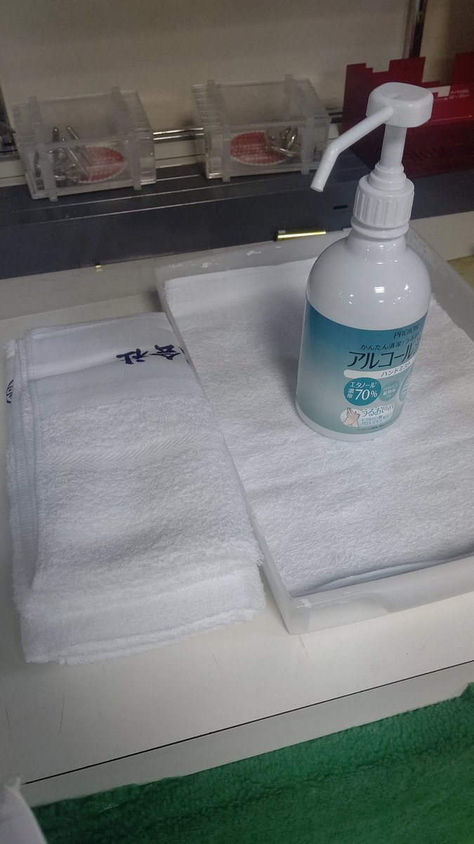 【業務連絡】２階スペースをご利用のみなさま、手指消毒をマメにお願いします。あと、横のタオルはご自由にお使いください。雨に濡... [おもちゃの平野【Twitter】]