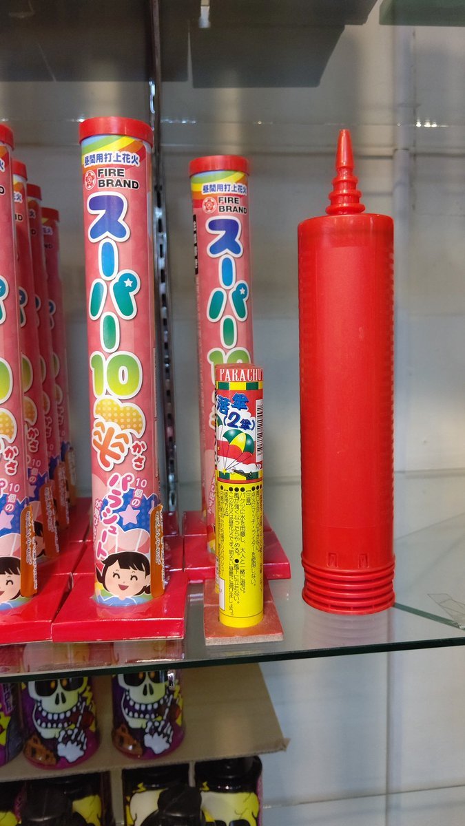 擬態するポンプ [おもちゃの平野【Twitter】]