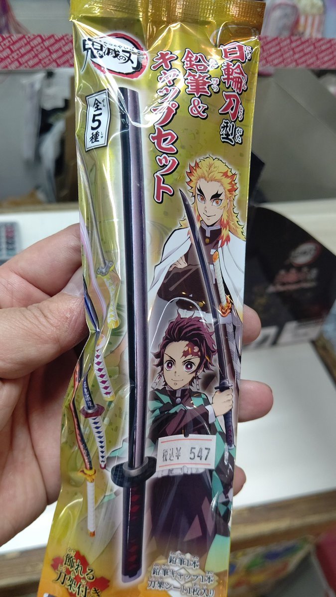 おもちゃの平野に鬼滅の刃の日輪刀型鉛筆！入荷しました！ [おもちゃの平野【Twitter】]