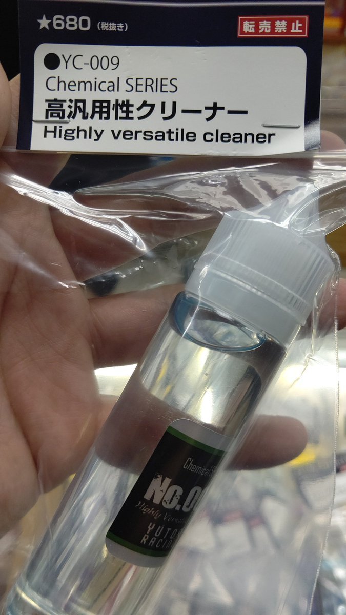 おもちゃの平野にユトリオイルの汎用クリーナー入荷しました！お待たせしました！ [おもちゃの平野【Twitter】]