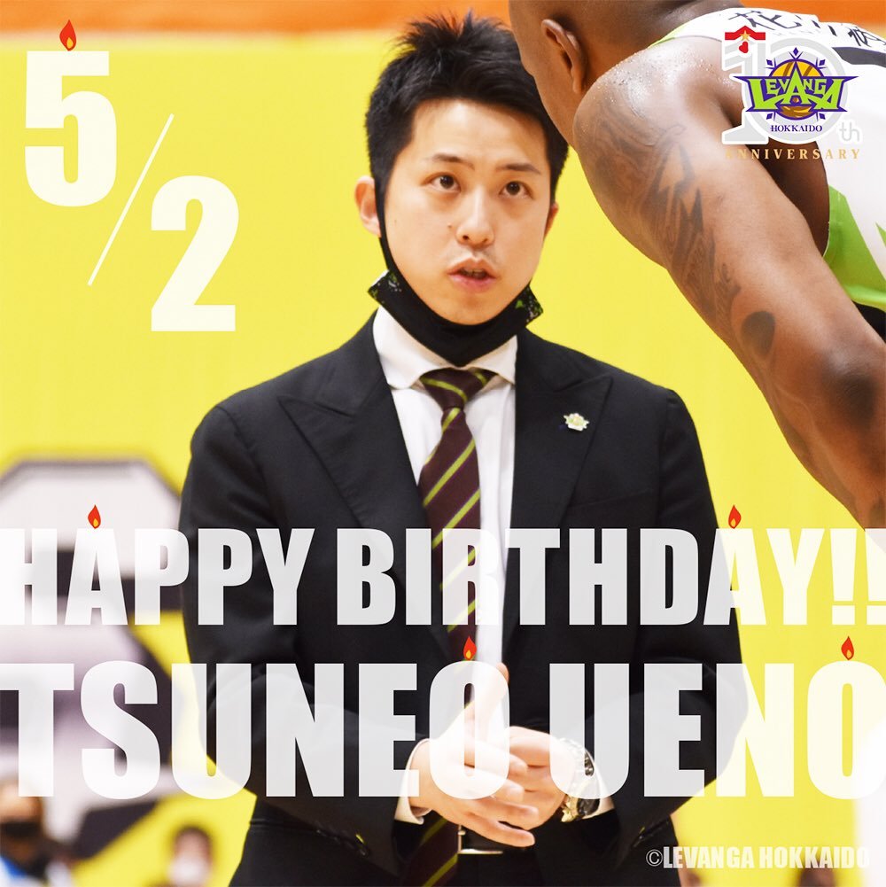 🎂HAPPY BIRTHDAY TSUNEO!!🎉本日5/2は、上野経雄アシスタントコーチのお誕生日です✨お誕生日、おめでとうございます... [レバンガ北海道【Twitter】]