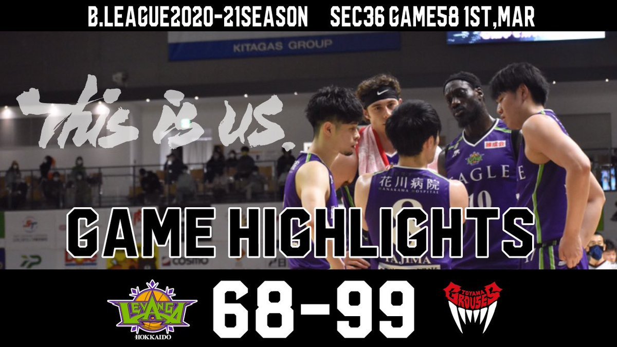 【GAME HIGHLIGHTS】シーズン最終節、満員のブースターの前で連敗ストップを狙ったが2Q以降富山の勢いを止めることができず、厳しい... [レバンガ北海道【Twitter】]