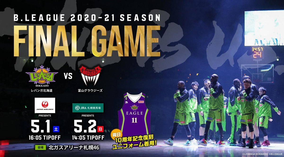 ⏰5/2(日)タイムスケジュール⏰10:00 会場にて当日券販売開始11:00 プレミアム+  プレミアム会員様先行入場11:10 一般入場... [レバンガ北海道【Twitter】]