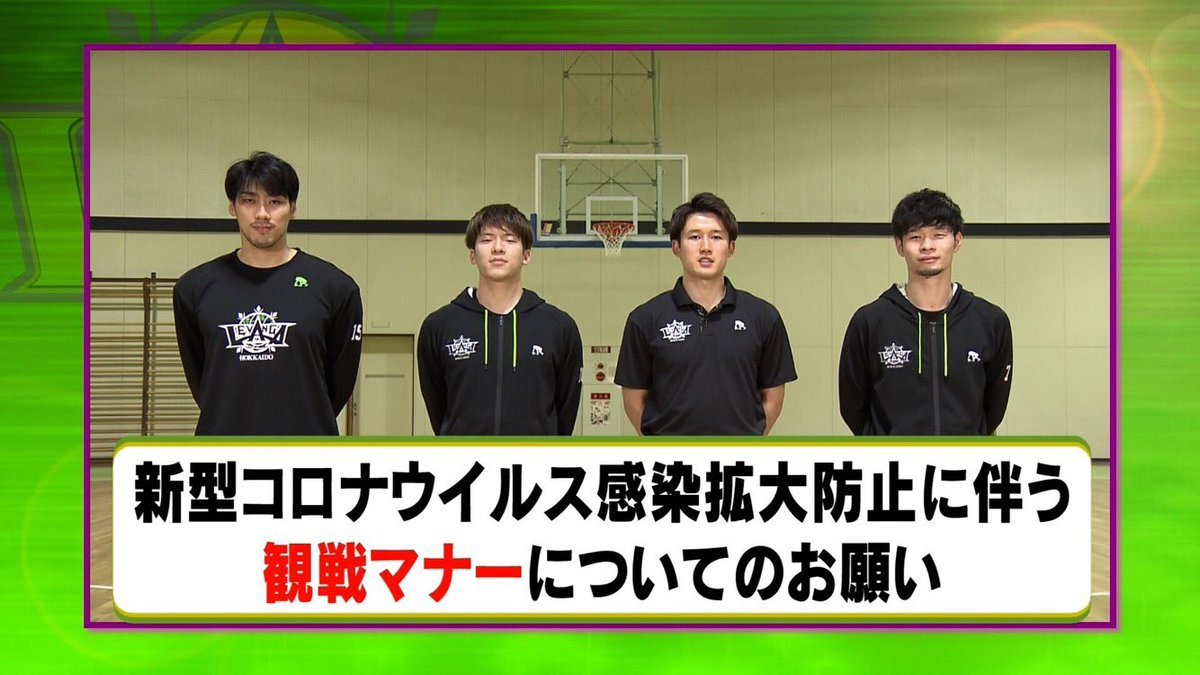 本日ご来場の皆さまへ📢会場内では必ずマスクを着用されますようお願いいたします😷🙏ご自身の感染防止のため、そして、周囲の方に不... [レバンガ北海道【Twitter】]